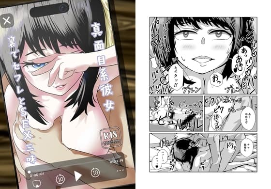 真面目系彼女、裏でセフレとSEX三昧 cover