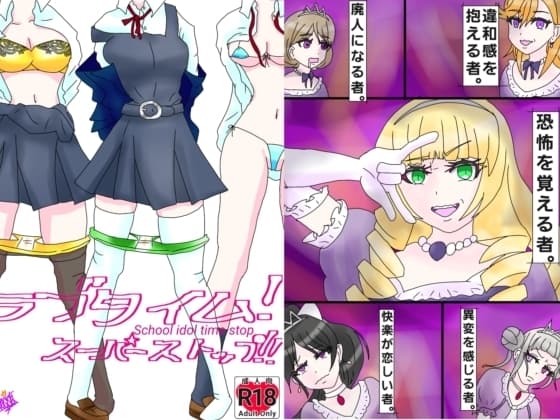 ラブタイム!スーパーストップ!! cover