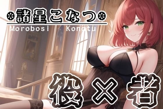 【初体験オナニー実演】THE FIRST VOICE DO 【諸星こなつ2】 cover
