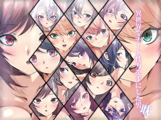 異世界でチート性力を手にした男・耽 cover