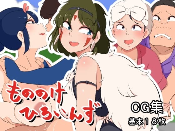 もののけひろいんず cover