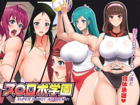 ス〇ロボ学園 SUPER ROBOT ACADEMY cover