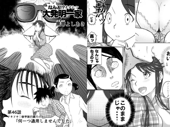 妄想名作蔵出し劇場その6「なんキテ陸」 cover