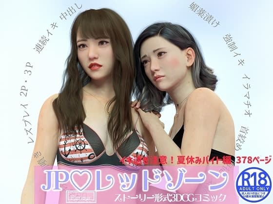 JPレッドゾーン01『柚木奈央 / 白井美央』 cover