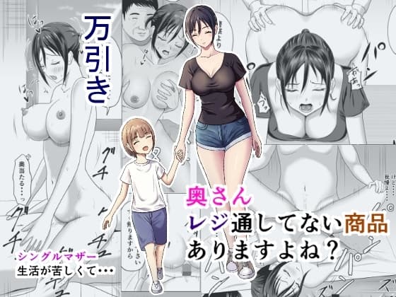 奥さんレジ通してない商品ありますよね? cover