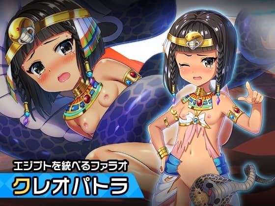 クレオパトラ ～ヒロイン絶滅計画より～ 勝気なヒロインを悪堕ちさせよ! cover