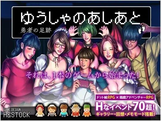 ゆうしゃのあしあと cover