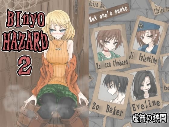 BInyOHAZARD2 cover