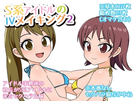 S系アイドルのIVメイキング2 cover