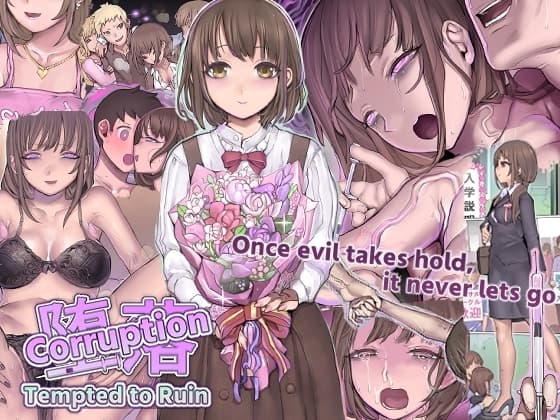 [ENG Ver.] Corruption: Tempted to Ruin cover