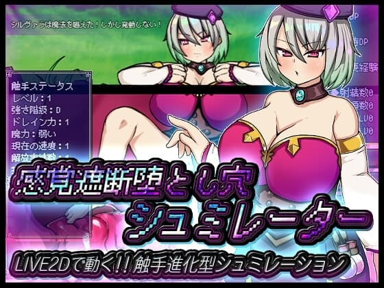 感覚遮断堕とし穴シュミレーター cover