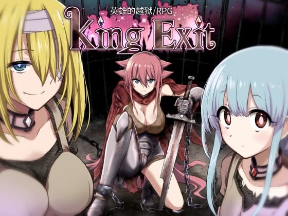 【简体中文翻译版】King Exit cover