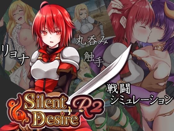 Silent Desire R2 cover