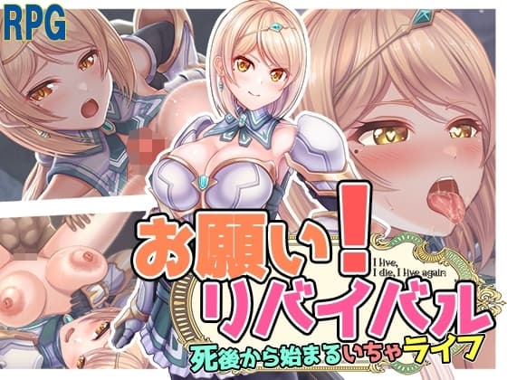 お願い!リバイバル cover