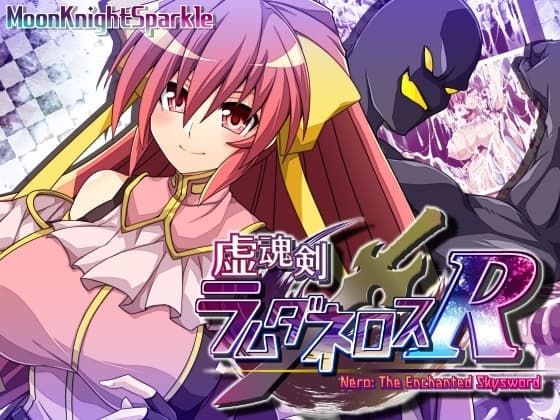 虚魂剣ラムダネロスR cover