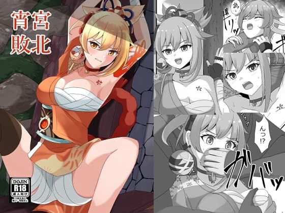 宵宮敗北 cover