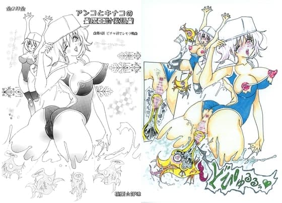 アンコとキナコの魔王討伐記 第4話 ビチャ沼でレモラ戦 cover