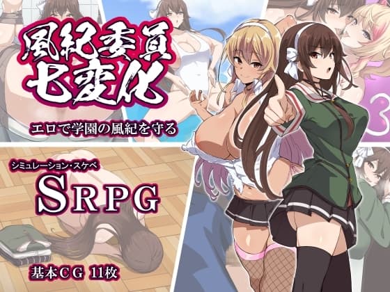 風紀委員七変化 cover