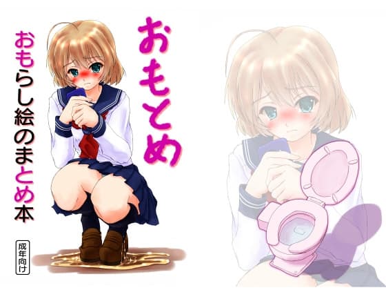 おもとめ cover