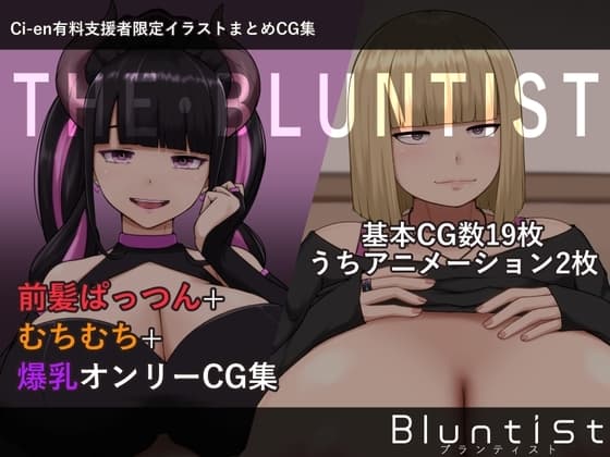 前髪ぱっつん・むちむち・爆乳オンリーCG集-THE BLUNTIST- cover