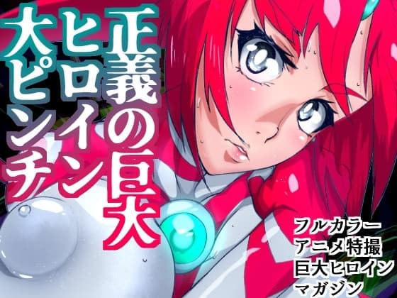 アトラルクスネオン7～緊急ピンチ警報!!巨大ヒロイン状態異常発生!!全員敗北銅像化で性癖大炸裂な現代アート芸術祭開催!!正義のヒロインはどう昇天るか? cover