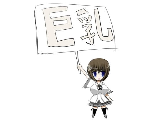 巨乳生徒の授乳係り活動 cover