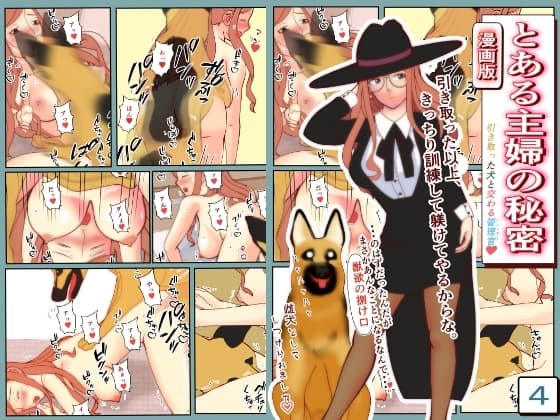 とある主婦の秘密漫画版4 cover