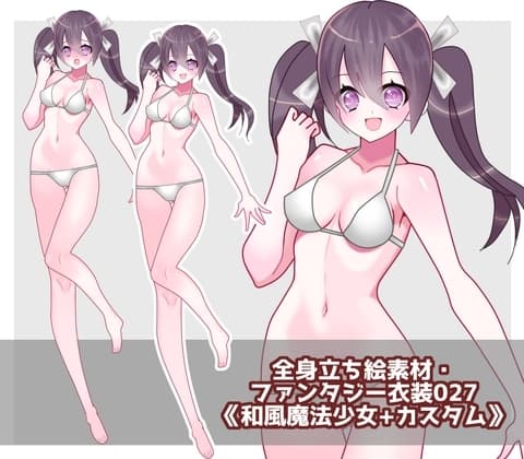 全身立ち絵素材・ファンタジー衣装027《和風魔法少女+カスタム》 cover
