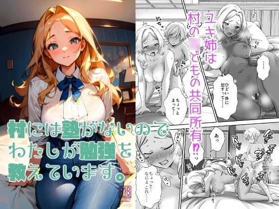 村には塾がないのでわたしが勉強を教えています。 cover