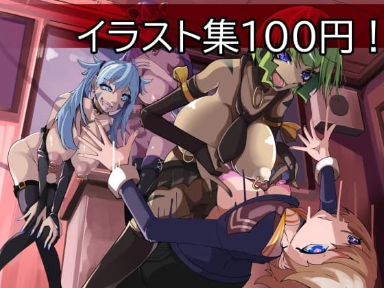 ふたなり帝国&フィフスエレメンツイラスト集vol.1 cover