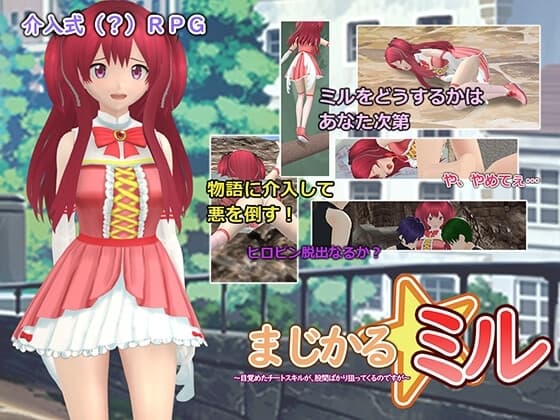 まじかる☆ミル～目覚めたチートスキルが、股間ばかり狙ってくるのですが～ cover