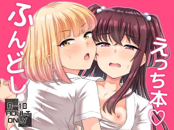 ふんどしえっち本 cover