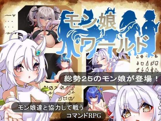 モン娘ワールド cover