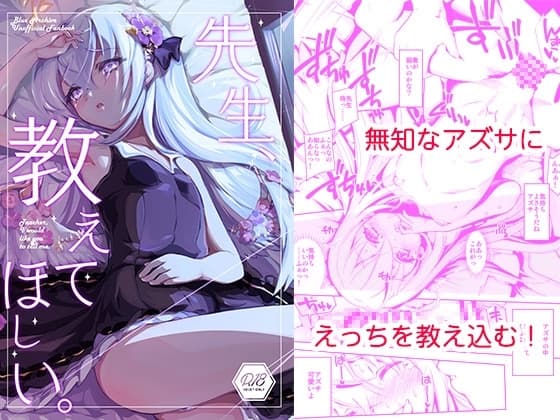 先生、教えてほしい。 cover