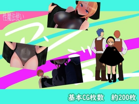 性魔法使いアンジュ cover