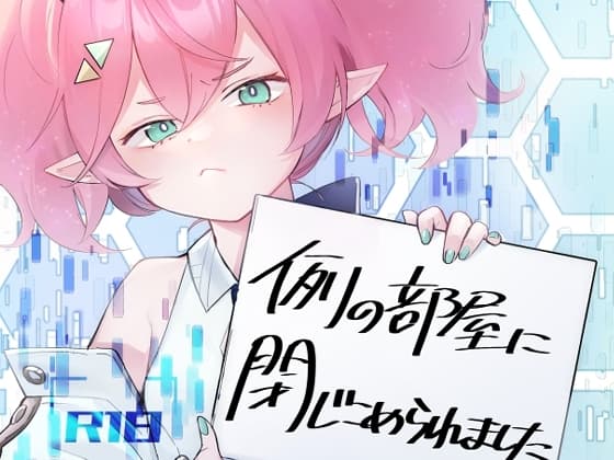 例の部屋に閉じこめられました cover
