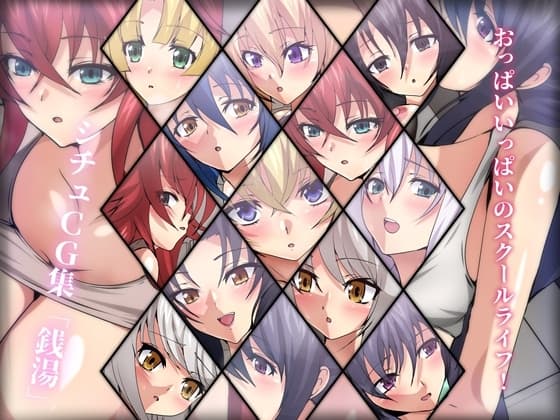 おっぱいいっぱいのスクールライフ! シチュCG集 #8『銭湯』 cover