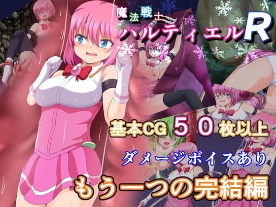 魔法戦士ハルティエルR cover