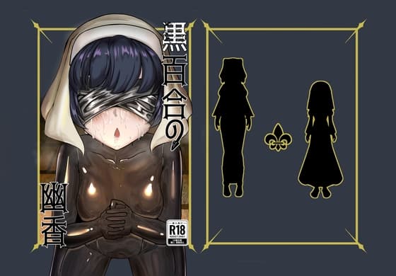 黒百合の幽香 cover