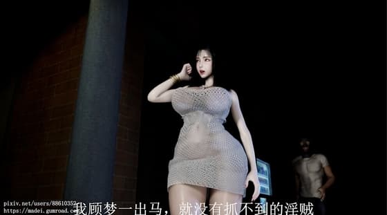 《都市采花记》第二章-《顾梦一》 cover