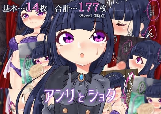 アンリとショタ cover