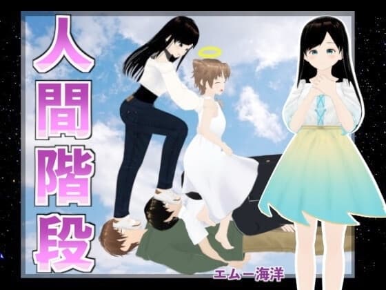 人間階段 cover