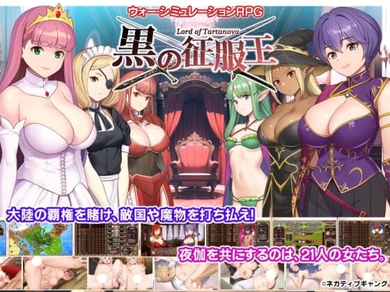 黒の征服王 Lord of Tartanova cover