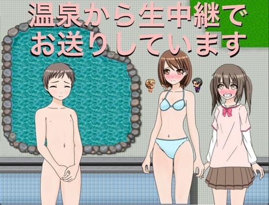 温泉から生中継でお送りしています CG集 cover
