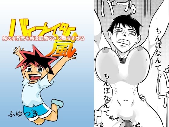 鬼の女教官を快楽調教でメス堕ちさせる cover