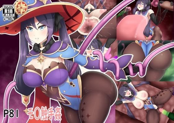 とある占星術師の触手姦 cover