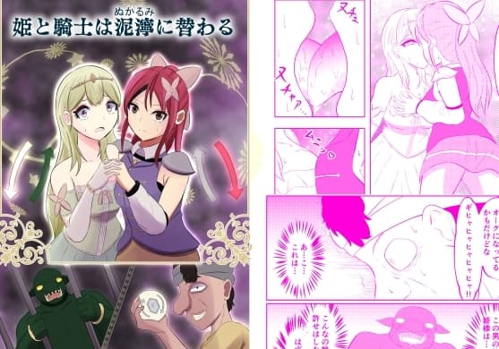 姫と騎士は泥濘に替わる cover