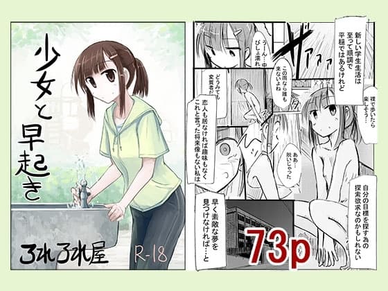 少女と早起き cover