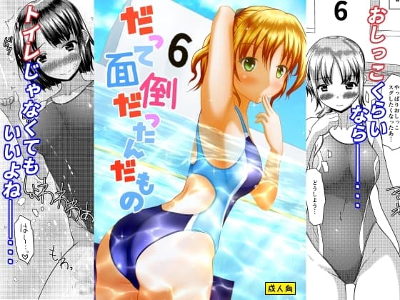 だって面倒だったんだもの cover
