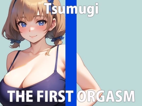 【初ガチ実演オナニー】こんなのダメ...気持ちよすぎちゃう...THE FIRST ORGASM【羽咲 つむぎ】 cover